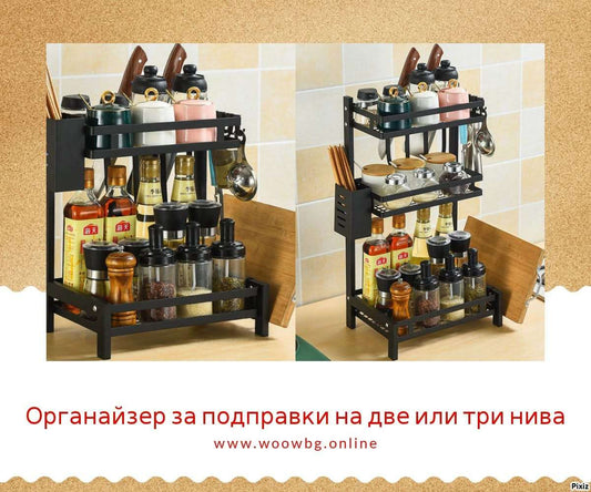 Органайзер за подправки - WoowBg